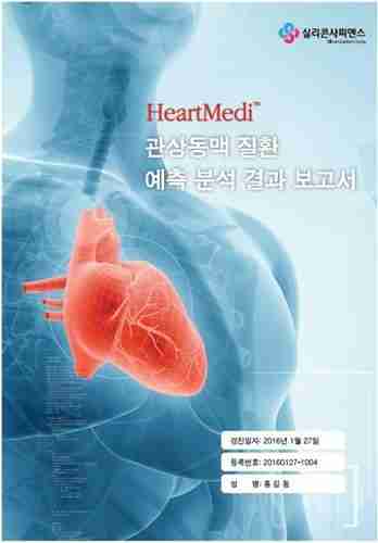 협심증,심근경색 조기진단 분석시스템 개발